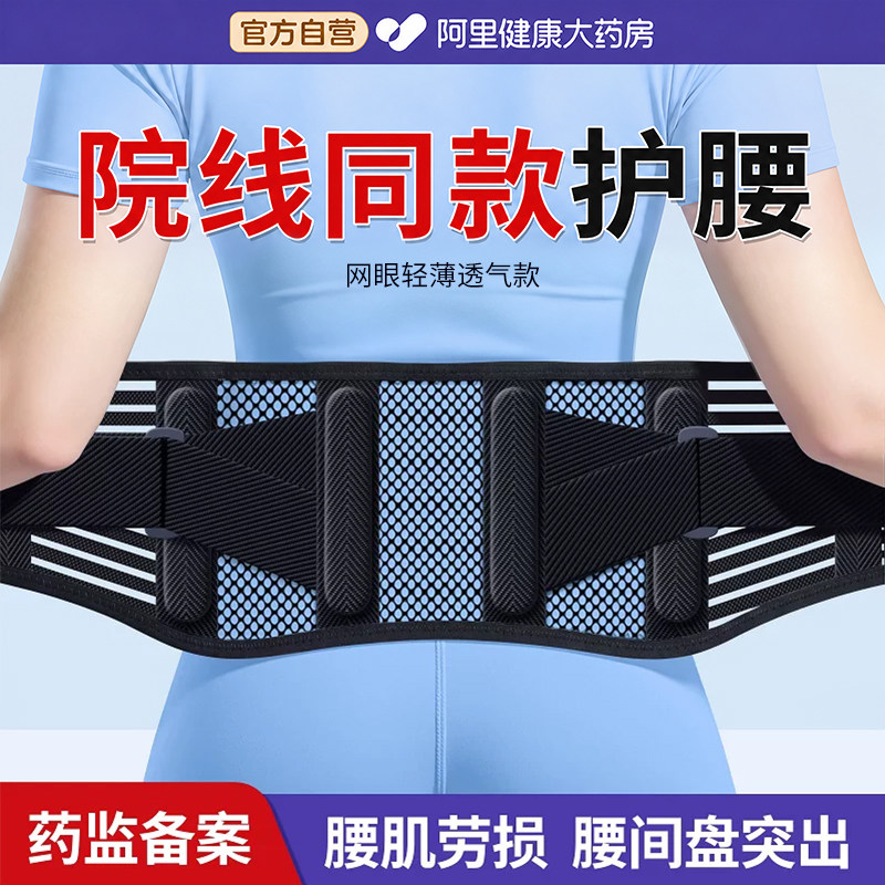 医用护腰带男女士专用轻薄透气腰部支撑腰托腰椎间盘突出腰肌劳损