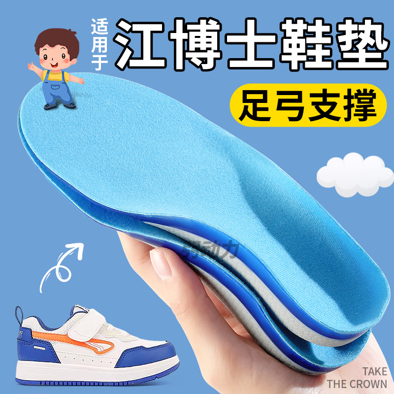 儿童鞋垫小孩专用足弓支撑男透气