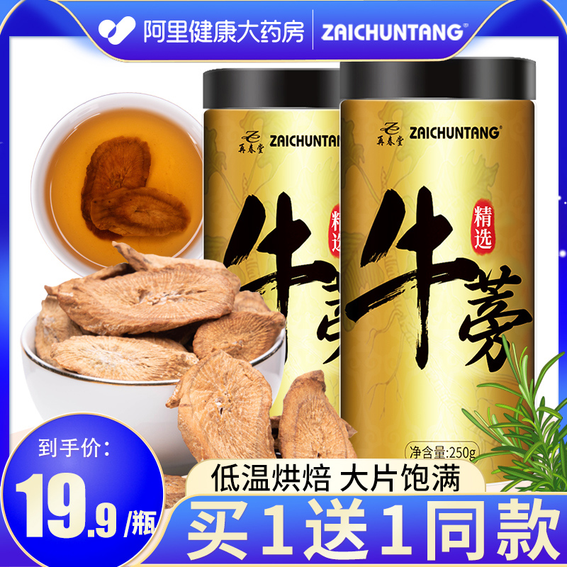 再春堂牛蒡茶黄金牛蒡根干茶旗舰店正品级特野生牛旁片牛膀茶