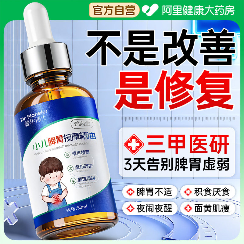 进口儿童推拿按摩精油温通健脾宝宝婴儿小全身通经络调理脾胃专用