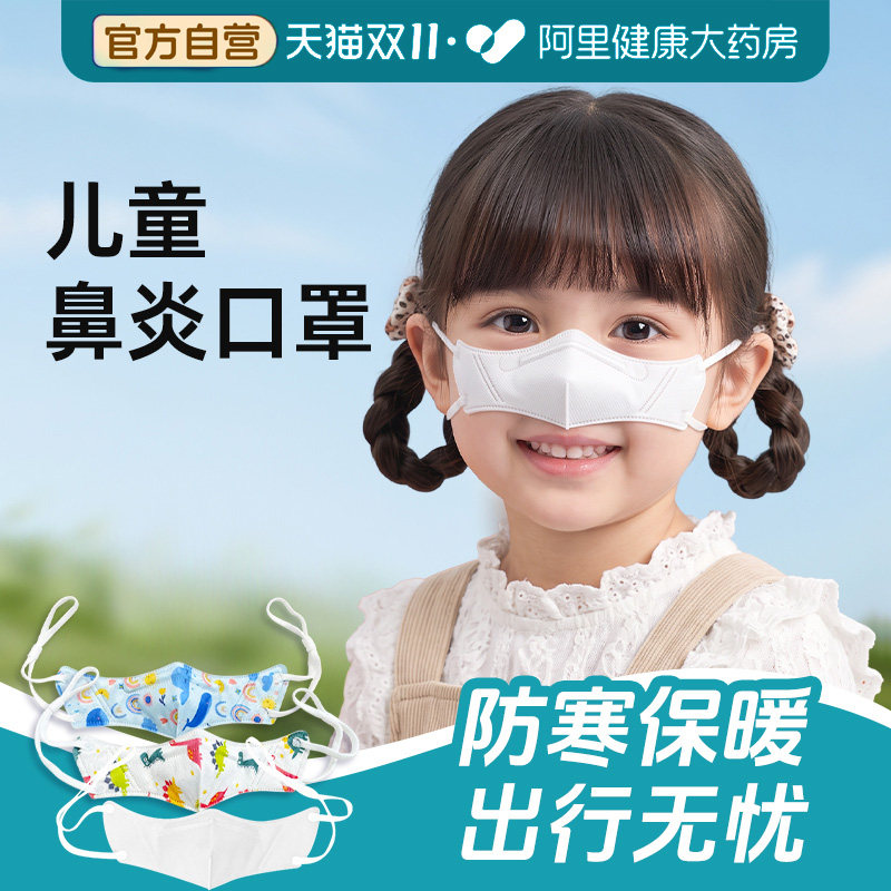 儿童口罩过敏性鼻炎鼻罩宝宝过敏防尘花粉保暖睡觉透气护鼻子罩秋