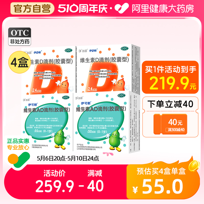 【伊可新】维生素AD滴剂(胶囊型)1500IU500IU*50粒/盒【2盒装】佝偻病夜盲症发育迟缓