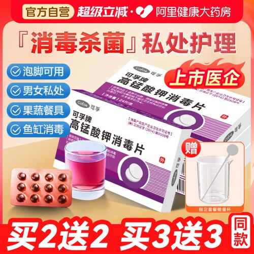 高锰酸钾坐浴妇科泡脚私处杀菌片