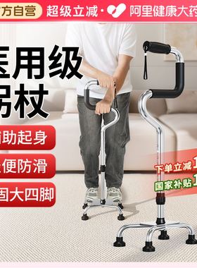 拐杖康复走路助步器老人辅助行走四脚防滑拐棍手杖轻便防摔助行器