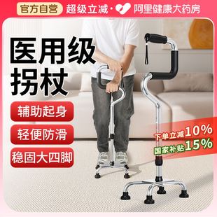 拐杖康复走路助步器老人辅助行走四脚防滑拐棍手杖轻便防摔助行器