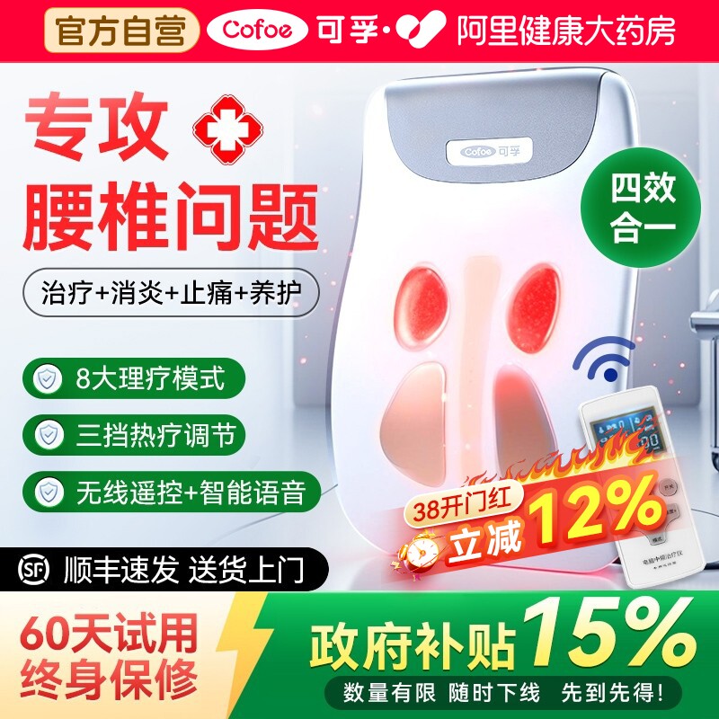 可孚医用中频治疗仪腰椎间盘突出理疗仪腰部腰痛按摩护腰家用腰疼