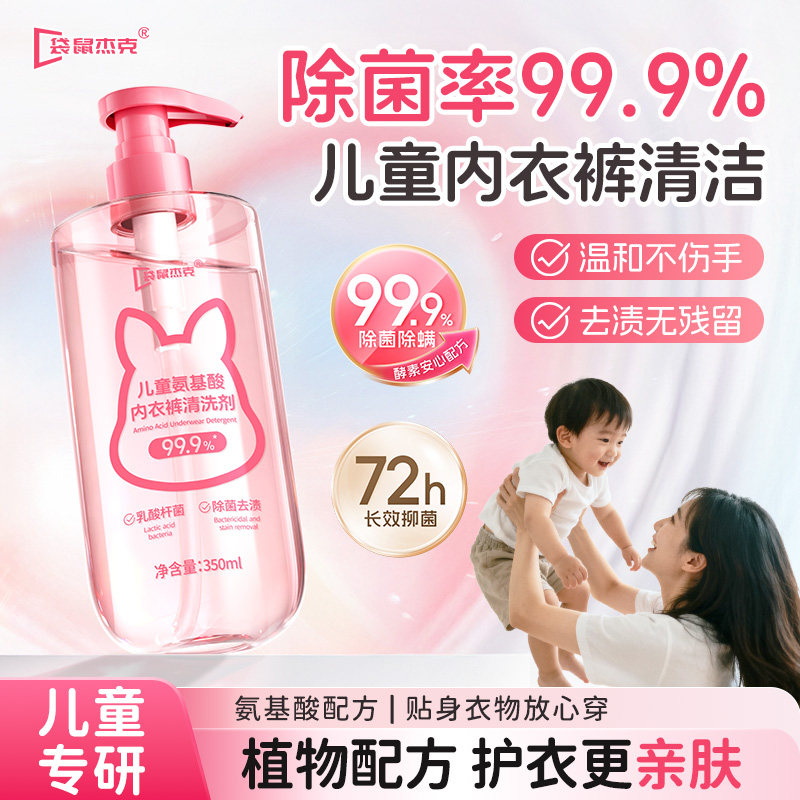 儿童内裤清洗液洗内衣内裤专用洗衣液大人小孩通用抑菌去血渍去黄