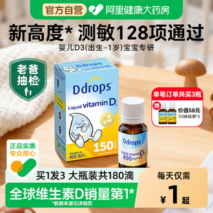 【用6个月】Ddrops滴卓思d3婴幼儿维D儿童维生素d3婴儿vd3