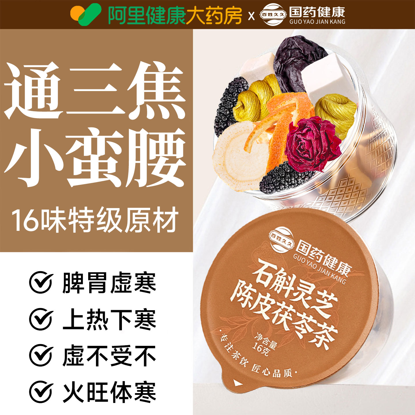 央ma同款&自营三焦茶好评榜T0P1图片