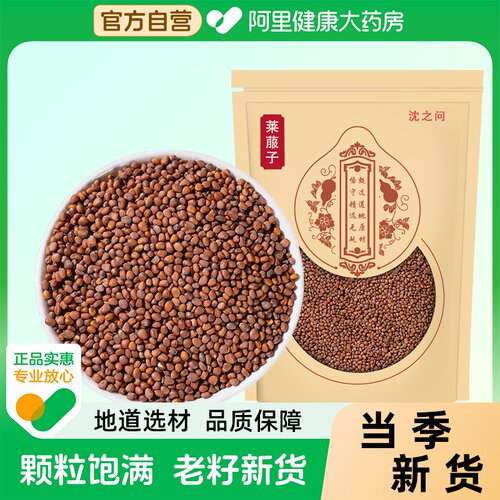 莱菔子正品白萝卜籽来服泡水搭陈皮组合茶官方旗舰店中药材颗粒
