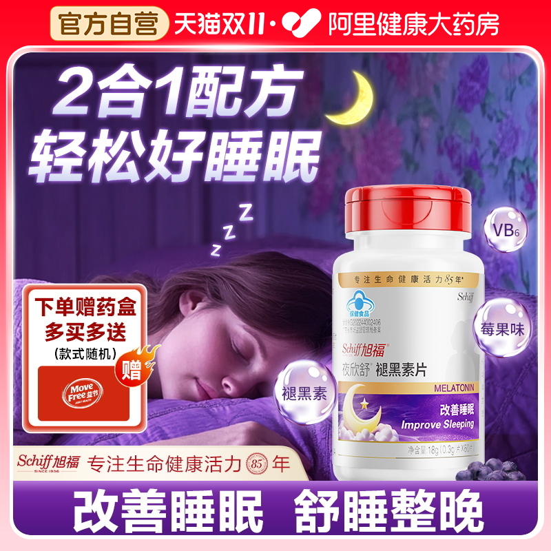 Schiff旭福褪黑素60片改善睡眠