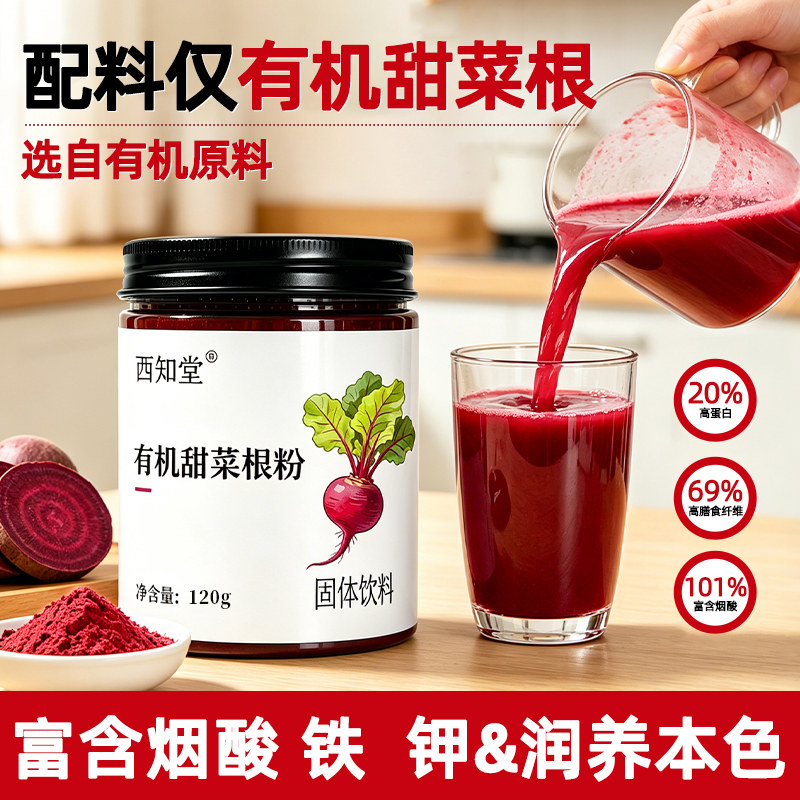 甜菜根粉天然代餐冲饮食品上色红烘焙原料果蔬粉