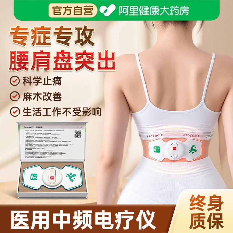 中频脉冲电疗仪医院用同款腰间盘突出理疗仪家用医级多功能治疗仪图片