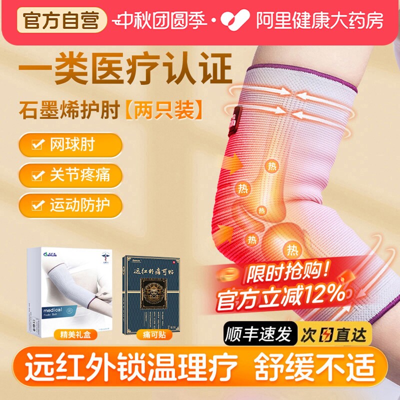 石墨烯护肘治疗网球肘运动防护图片
