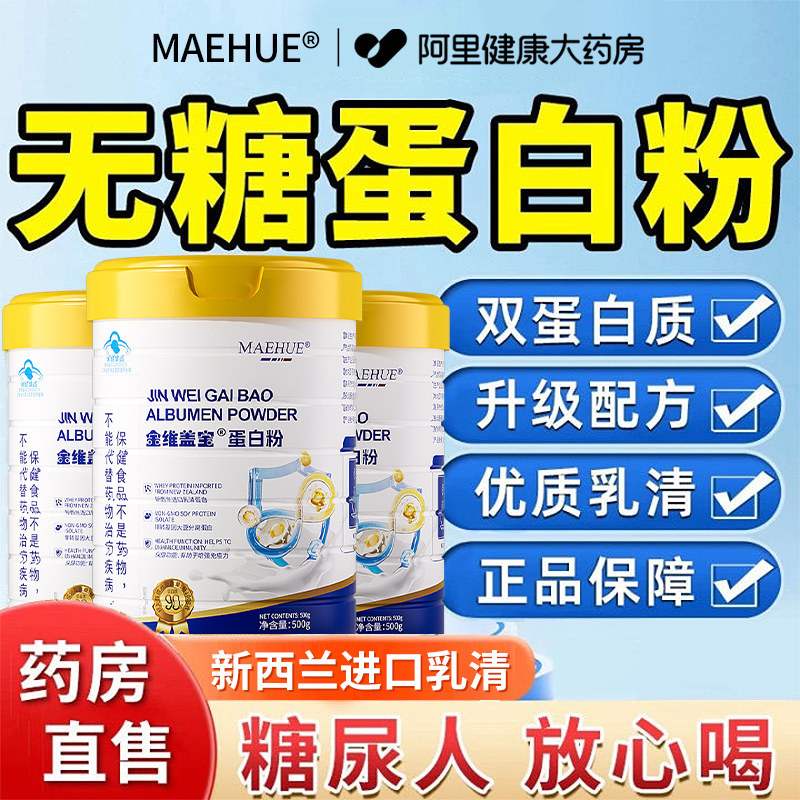 提高增强中老年人蛋白质营养粉无糖精专用高钙奶粉糖尿病人免疫力