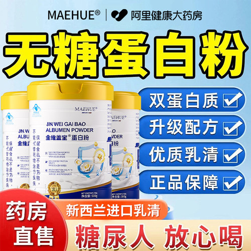 【糖尿人适用】中老年无糖蛋白粉