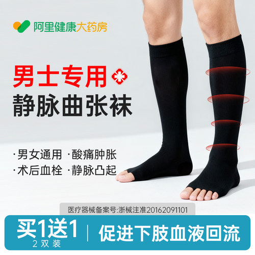 医用男士静脉曲张弹力袜官方旗舰店压力一二级防小腿专用护具术后