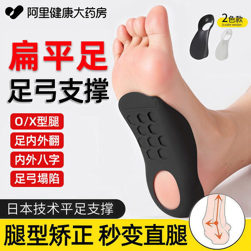 扁平足矫正鞋垫xo型腿足底矫形足内外翻矫正器高足弓支撑鞋垫男女
