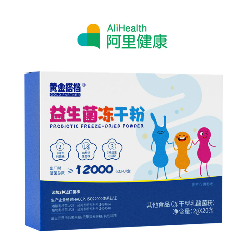 益生菌儿童肠胃调理增强免疫力提高脾胃肠道婴幼儿正品官方旗舰店