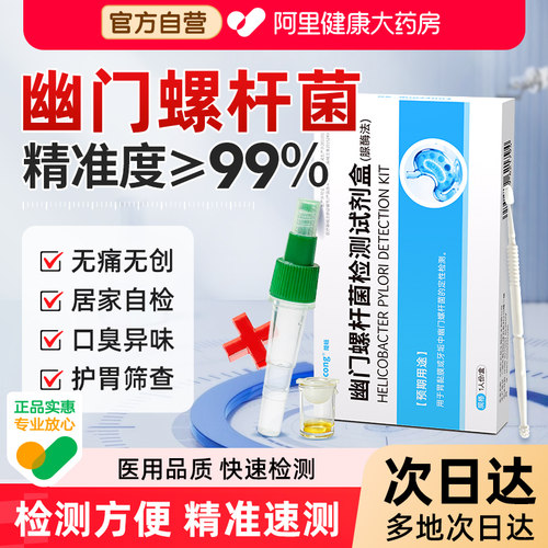 隆畅幽门螺旋杆菌检测试纸口臭居家自测脲酶法非碳14吹气卡螺杆菌