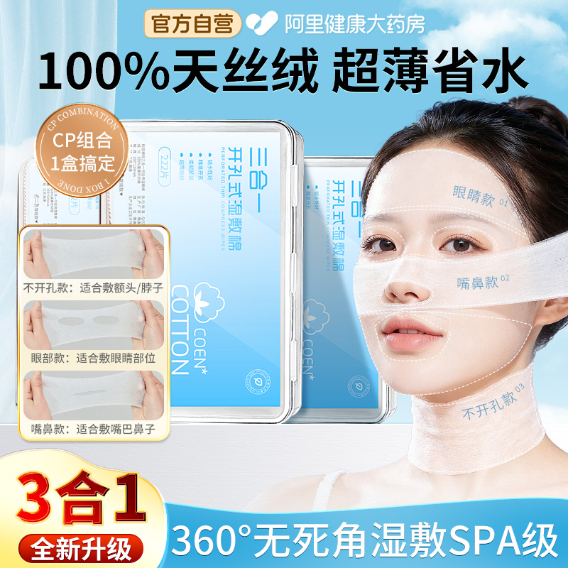 【100%天丝】开口式可拉伸湿敷棉