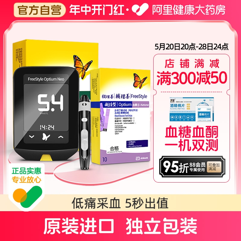 雅培至新血糖测试仪家用精准孕妇测血糖的仪器糖尿病血酮血糖试纸