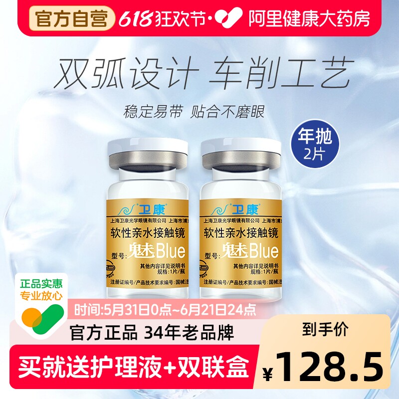 卫康隐形近视眼镜魅-blue年抛2片装高度数透明小直径隐性眼镜