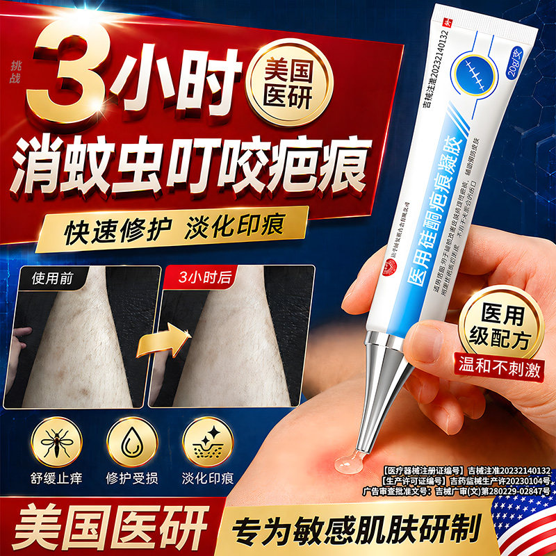 专攻蚊虫叮咬疤痕黑色素沉淀图片