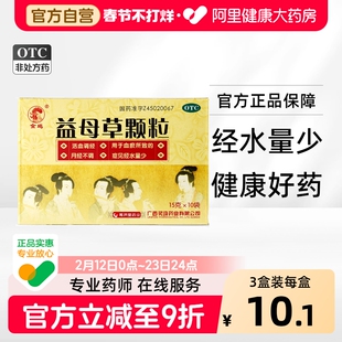 金鸡益母草颗粒冲剂妇科官方正品旗舰店月经不调活血调理调经恶露