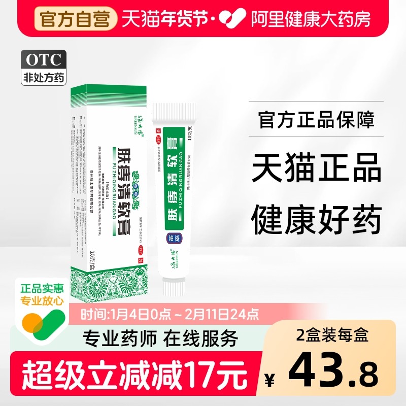 绿太阳肤痔清软膏消痔疮药膏 苗药除湿止痒手足癣体股癣儿童湿疹,OTC药品/国际医药,癣症,淘宝优惠券,粉丝福利购,淘宝优惠卷