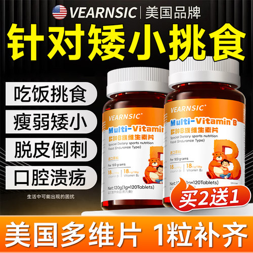 儿童维生素b族复合多种b126咀嚼片免疫官方旗舰店青少年手指脱皮