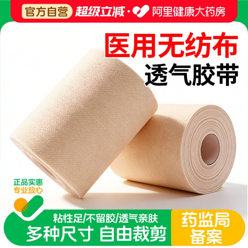 邦可慧医用胶带10cmx10m1卷/袋图片