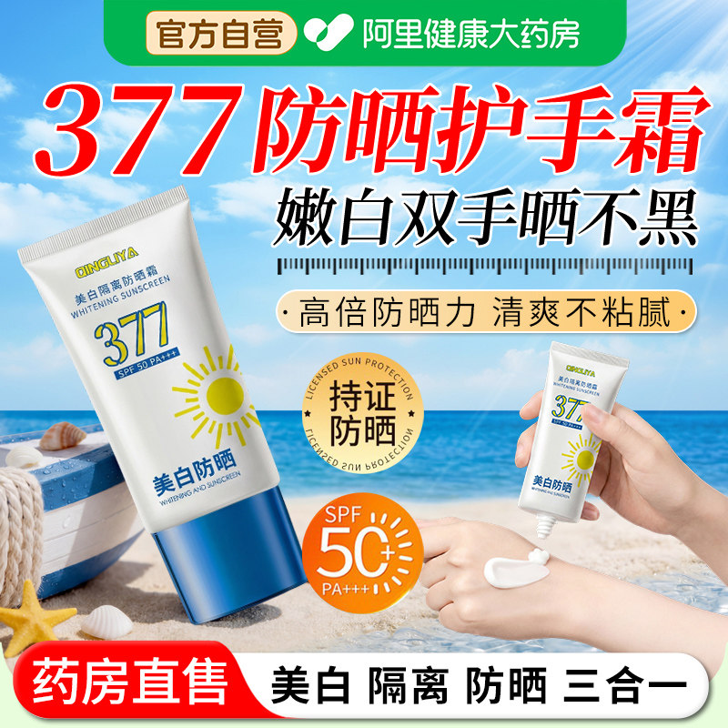 防晒护手霜美白50倍紫外线身体女男士青少年学生专用补水保湿正品