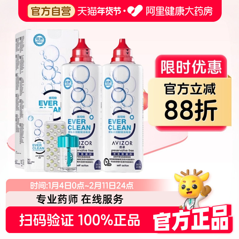 优卓avizor优可伶双氧水350ml护理液硬性RGP角膜塑形镜ok镜护理液,隐形眼镜/护理液,硬镜护理液,淘宝优惠券,粉丝福利购,淘宝优惠卷