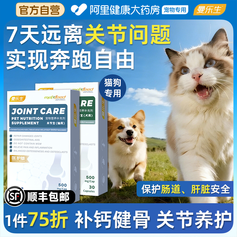 曼乐生鲨鱼软骨素狗狗猫咪宠物专用关节炎健骨补钙片幼老年猫犬用