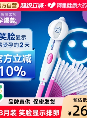 可丽蓝笑脸棒排卵检测仪高精度电子排卵测试笔试纸20支监测排卵期