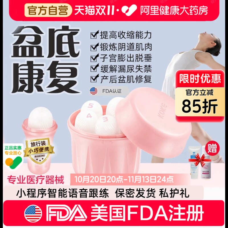 阴道哑铃医用盆底肌修复仪凯格尔康训练器家用产后漏尿私处紧致