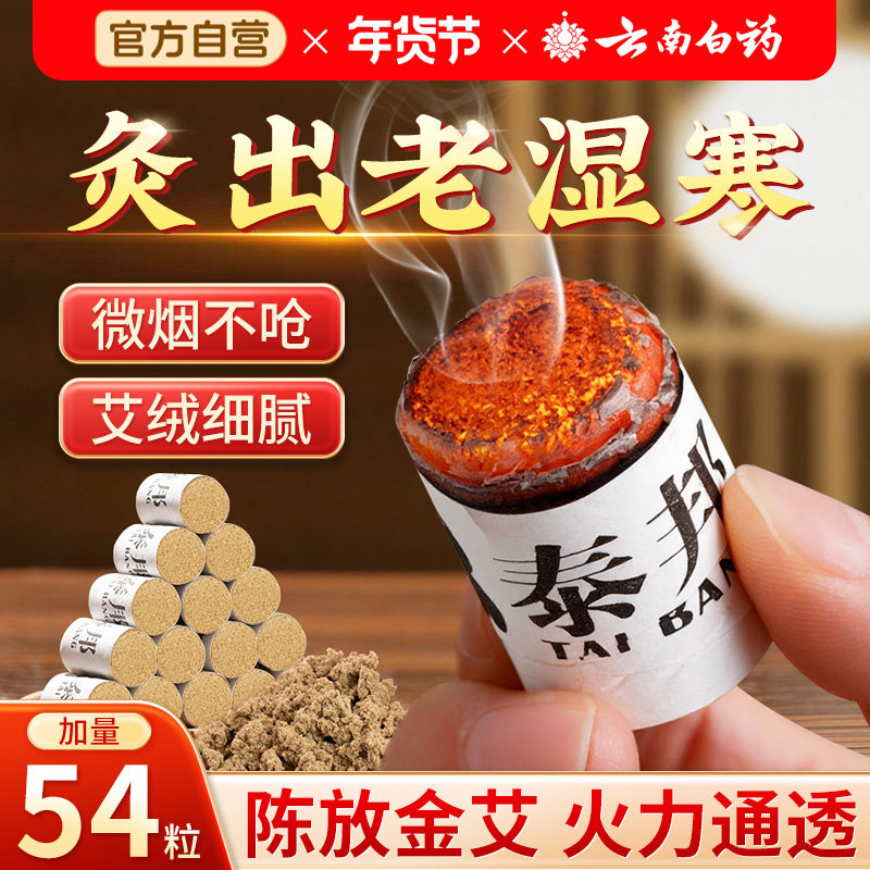 云南白药艾柱艾灸柱官方旗舰店正品十年陈艾无烟草绒艾条艾段纯艾,保健用品,艾灸/艾草/艾条/艾制品,淘宝优惠券,粉丝福利购,淘宝优惠卷