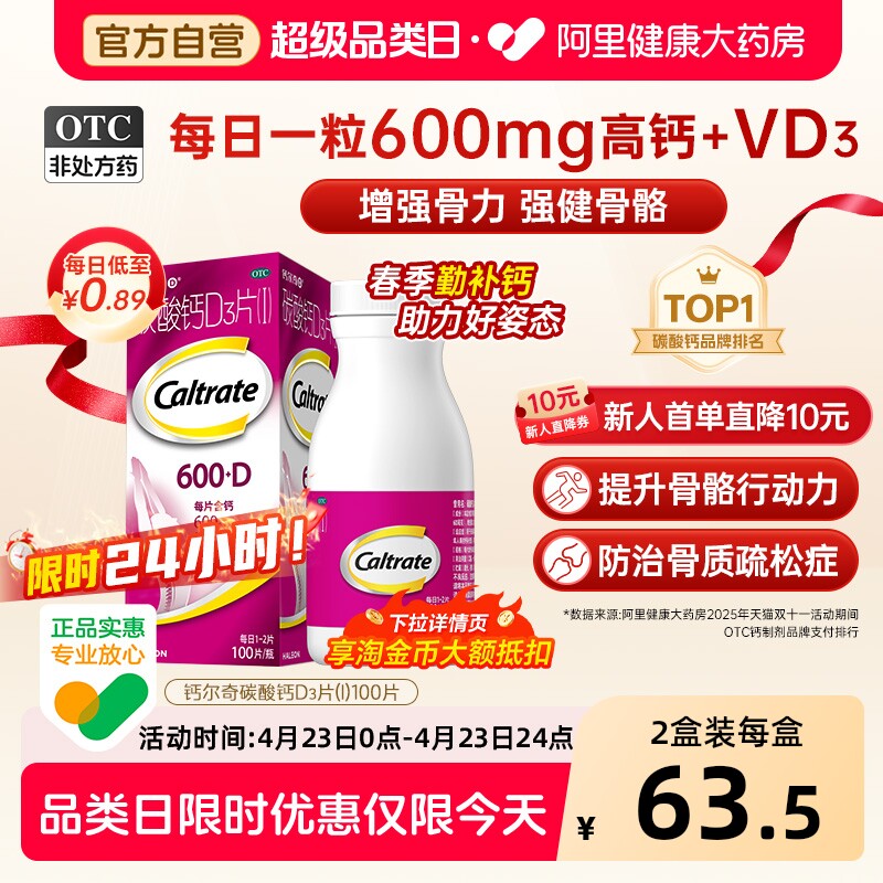 钙尔奇碳酸钙d3片钙片100片维生素d老年人成人孕妇补钙免疫力vd