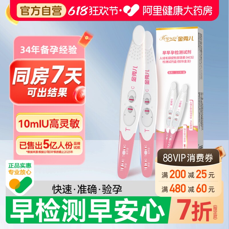 金秀儿验孕棒早早孕试纸精准检测高精度七天测孕怀孕试剂次日达