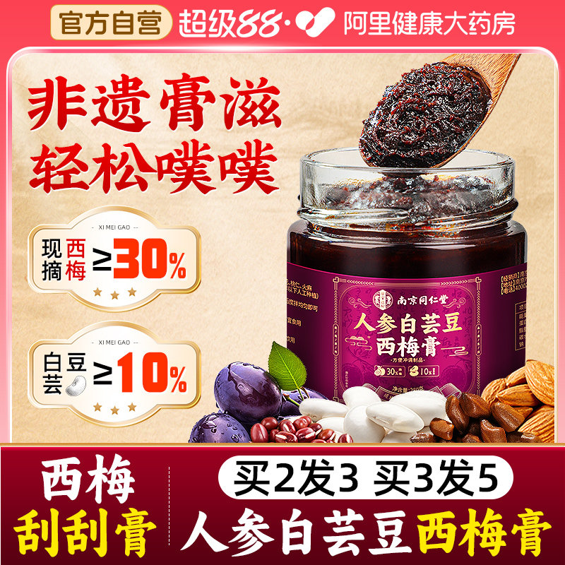 信盛堂升级非遗膏人参白芸豆西梅膏益生元餐后大餐无负担买二发