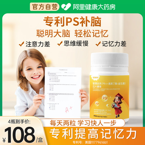 PS磷脂酰丝氨酸神经酸增强学生记忆力专注儿童青少年思维活跃