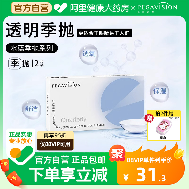 晶硕水蓝透明季抛2片装盒隐形近视眼镜透氧官网正品高清水凝胶