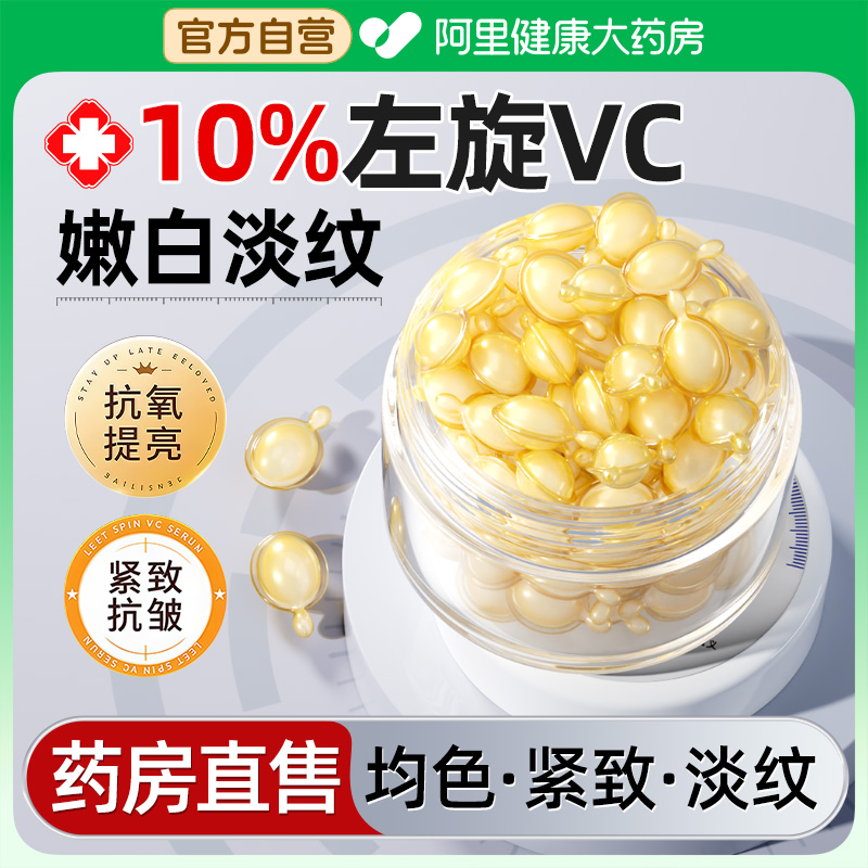 医美级丨左旋vc精华液丨去黄提亮