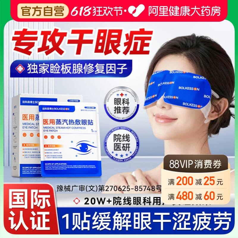医用蒸汽眼罩眼贴缓解眼睛疲劳睡眠学生热敷护眼加热干眼症官方