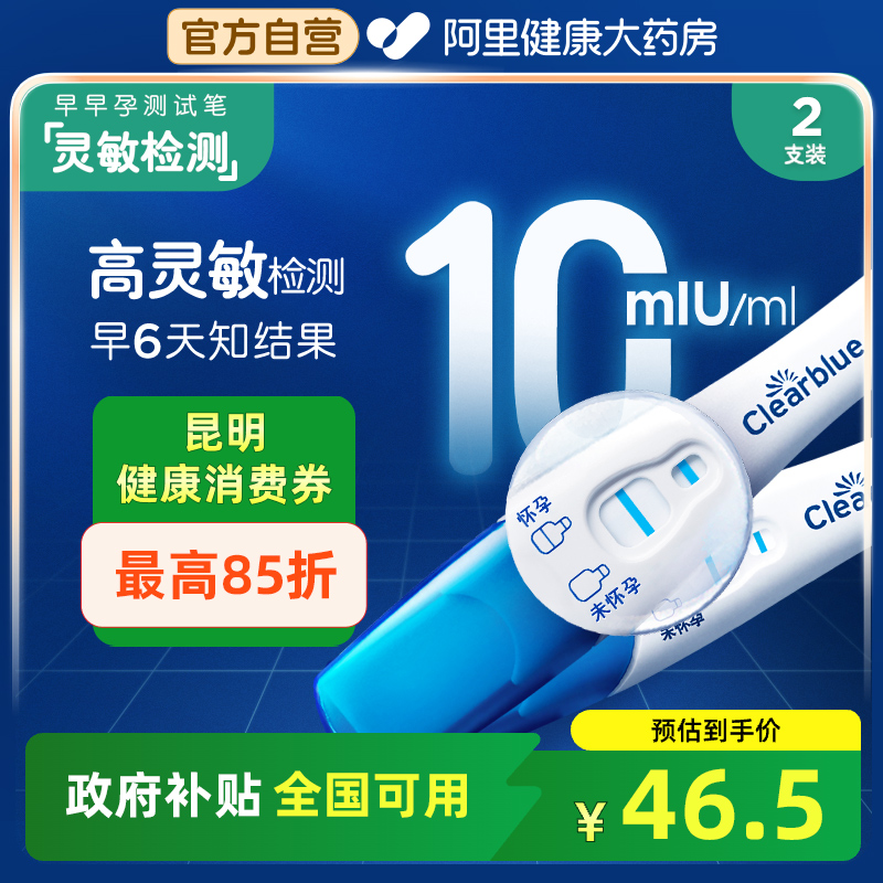 可丽蓝/Clearblue验孕棒早早孕精准及早验孕试纸测孕验孕高精度