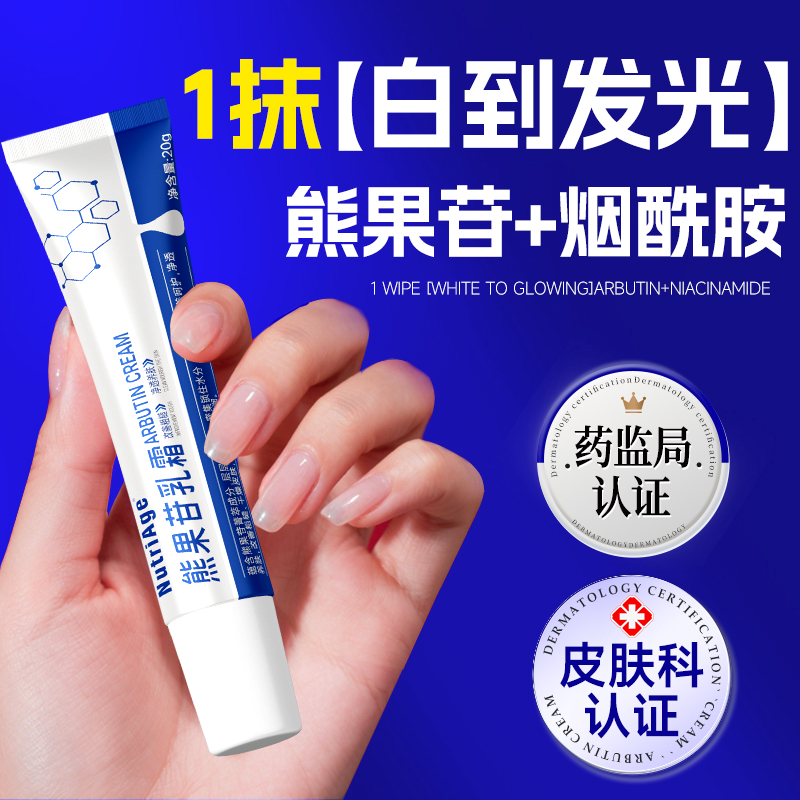 医学级⭐熊果苷乳膏丨白到发光！