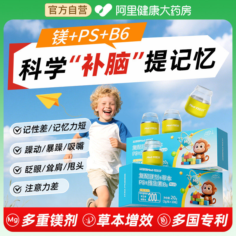 镁补充剂ps磷脂酰丝氨酸儿童增强记忆专注力补大脑学生官方旗舰店,保健食品/膳食营养补充食品,钙铁锌/钙镁,淘宝优惠券,粉丝福利购,淘宝优惠卷