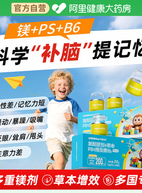 镁补充剂ps磷脂酰丝氨酸儿童增强记忆专注力补大脑学生官方旗舰店