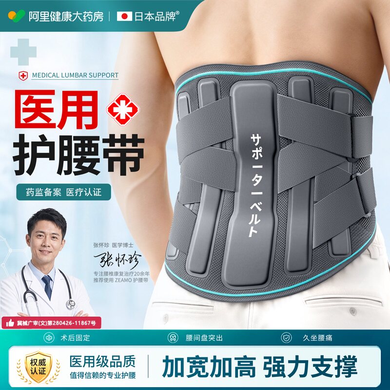 医用护腰带腰椎间盘突出腰肌劳损男女专用术后加高钢板支撑托